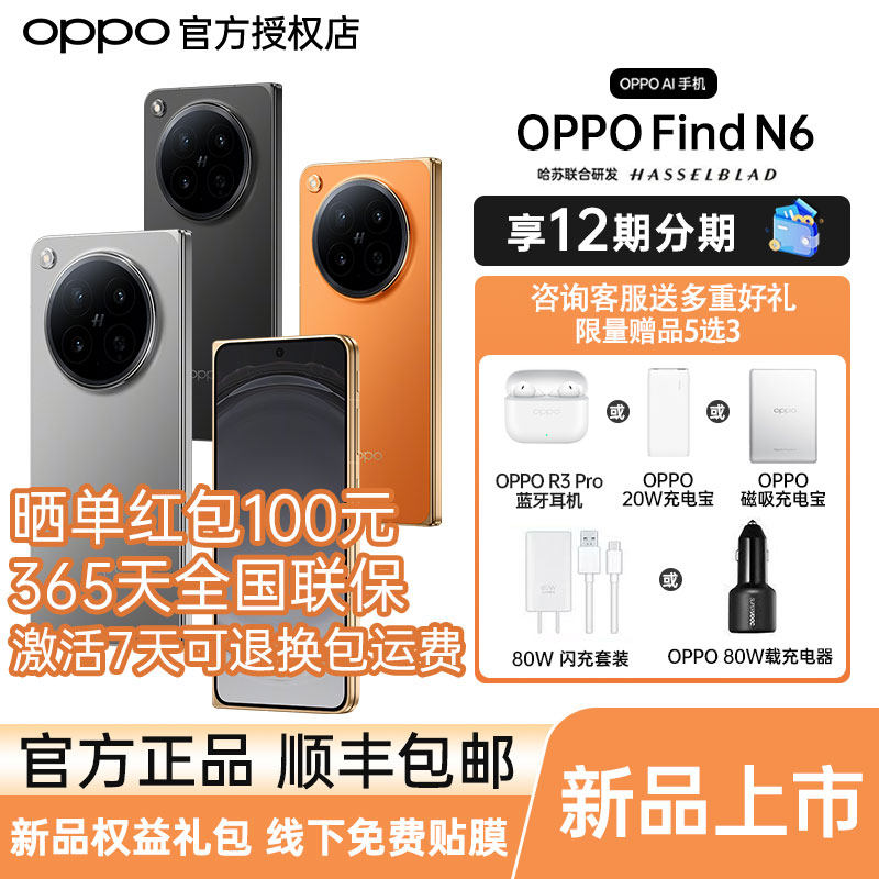 【12ヶ月無利息分割払い】OPPO公式旗艦店から発売された新しい折りたたみ式スクリーン搭載スマートフォン、OPPO Find N6と、大型折りたたみ式スマートフォンOPPO Find N5。