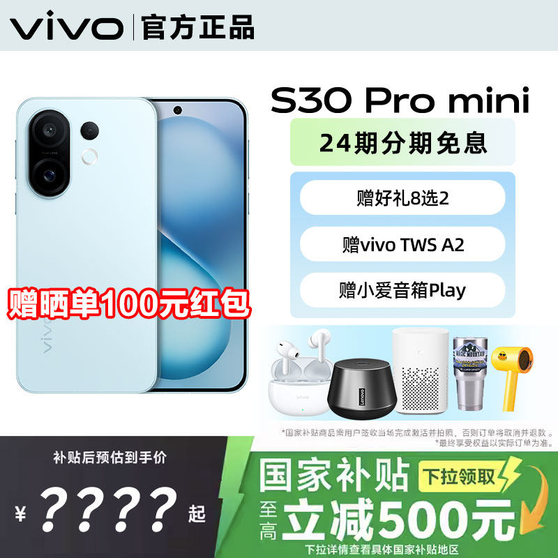 [Государственная субсидия самой высокой провинции в размере 500 юаней] vivo S30 Pro mini - новый мобильный телефон с ярким тонким экраном и прямой линзой, официальный флагманский магазин, официальный сайт, новый телефон с камерой vivo s20 Изображение 1