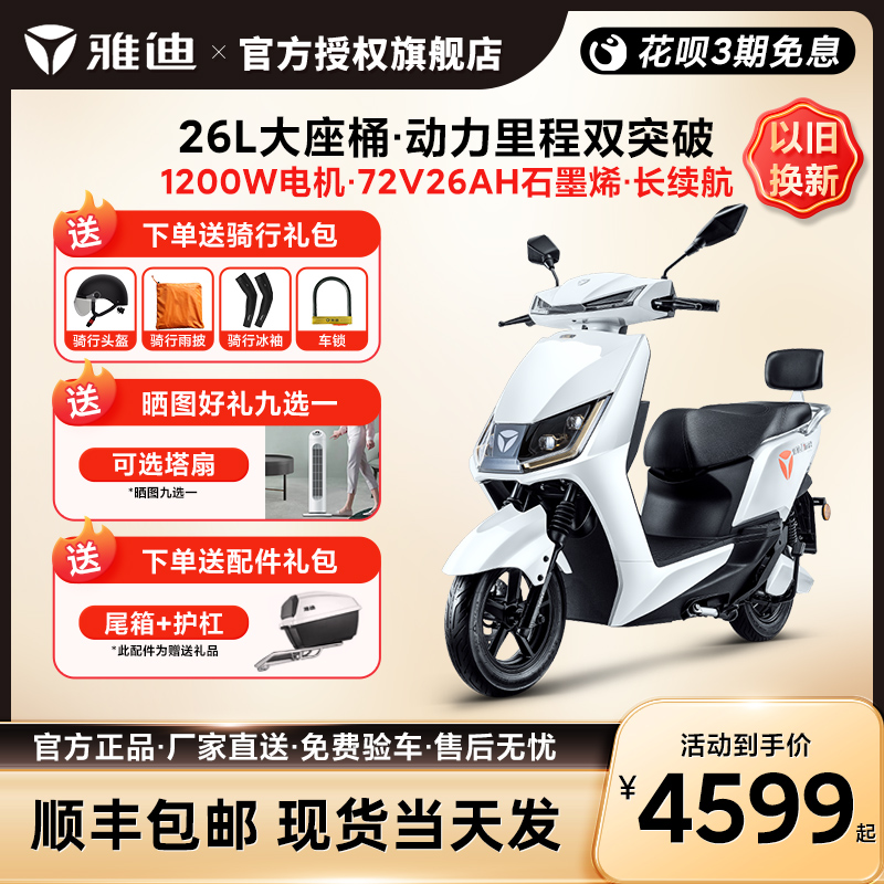 Jadie electric car T5 crown energy version 72V26A graphene extra-long sequel electric light motorcycle men and women universal-Taobao