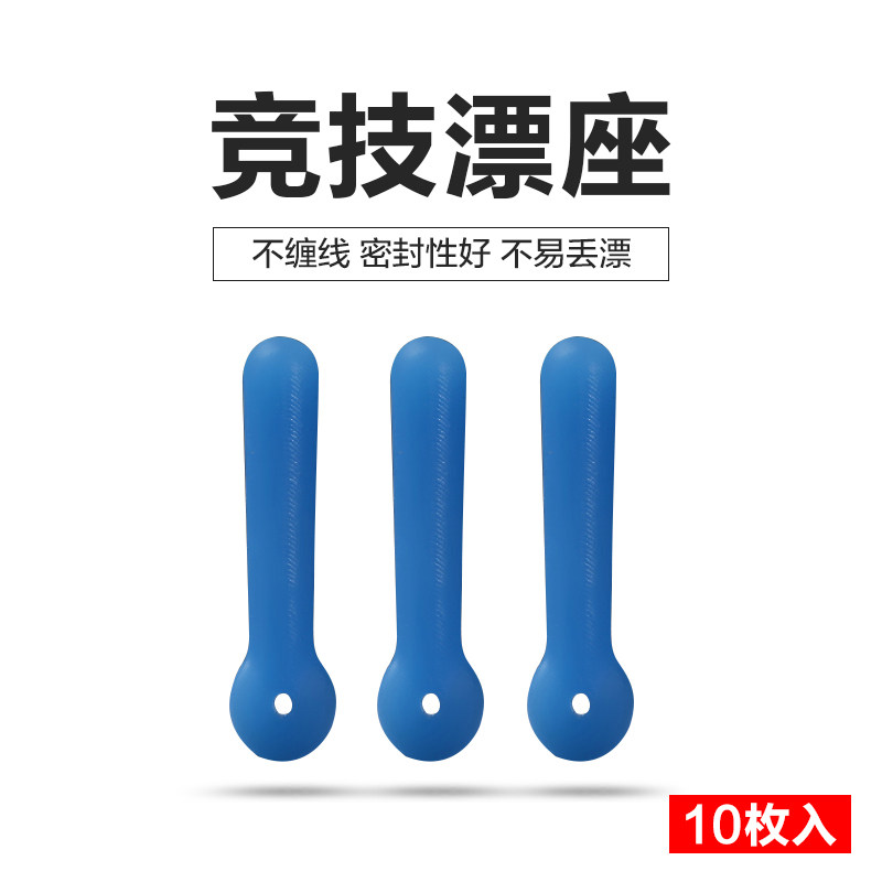 Silicone drift seat color float seat competitive standard fish float seat 10 pieces do not hurt the line fishing gear Fishing supplies small accessories