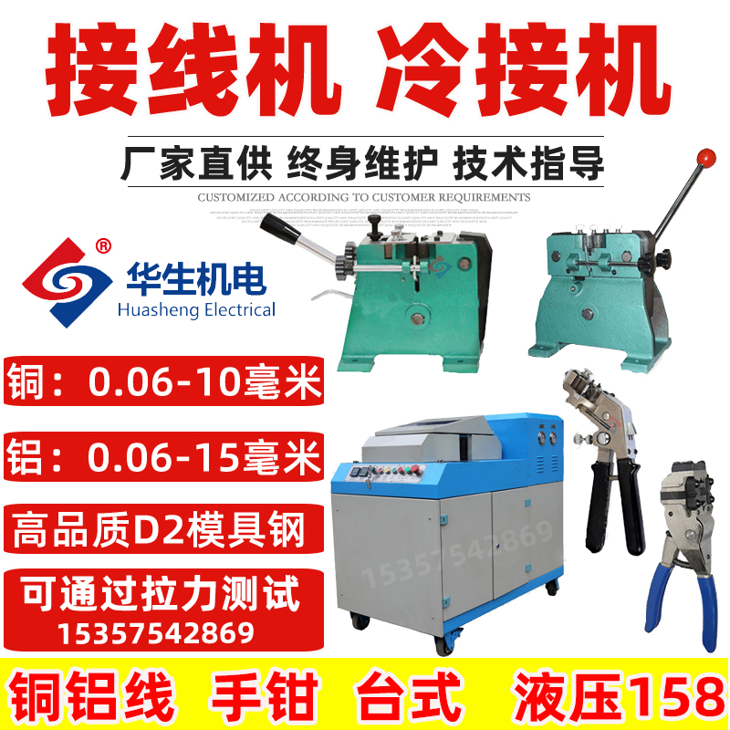 Watson desktop brass wire cold receiver aluminium wire hand pliers hydraulic wiring machine aluminium wire copper wire hand-held cold welding machine mould-Taobao