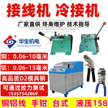 Watson Bench Brass Wire Cold Receiver Aluminium Wire Hand Pliers Hydraulic Wiring Machine Handheld Cold Welding Machine Die