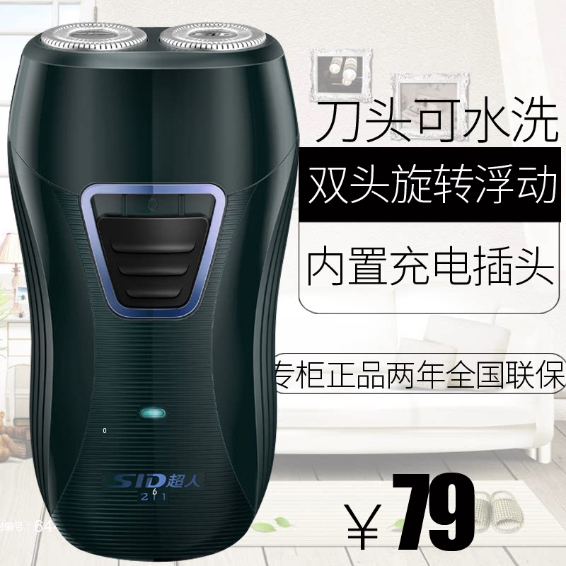 Superman Razor SS226 Electric Rechargeable Shaver Beard Knife Washing Men's High Power and Small - Taobao