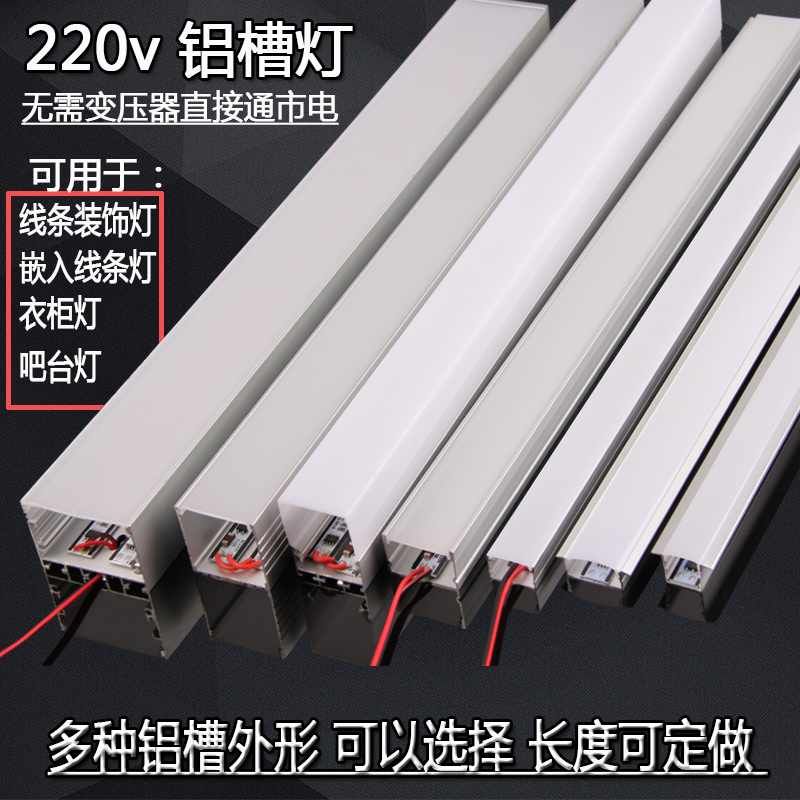 Ultra thin LED hard lamp 220V household line lamp with display cabinet lamp with counter lamp shelf wine cabinet lamp