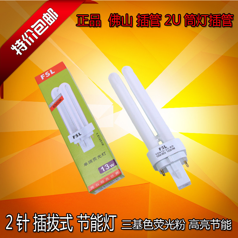Foshan energy-saving plug and pull tube three primary color 2 pin 2U single-ended table lamp fluorescent lamp YDN10w13w yellow light white light