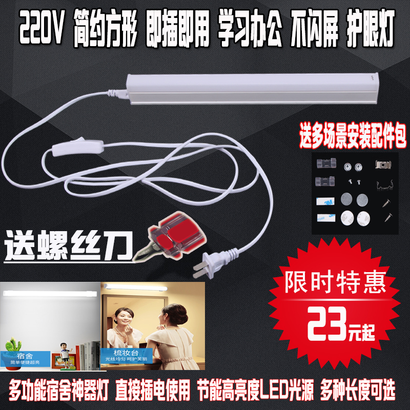 LED desk Ultra-light flash-free tube with switched plug-in lamp Eye-shelter lights led wardrobe lamp