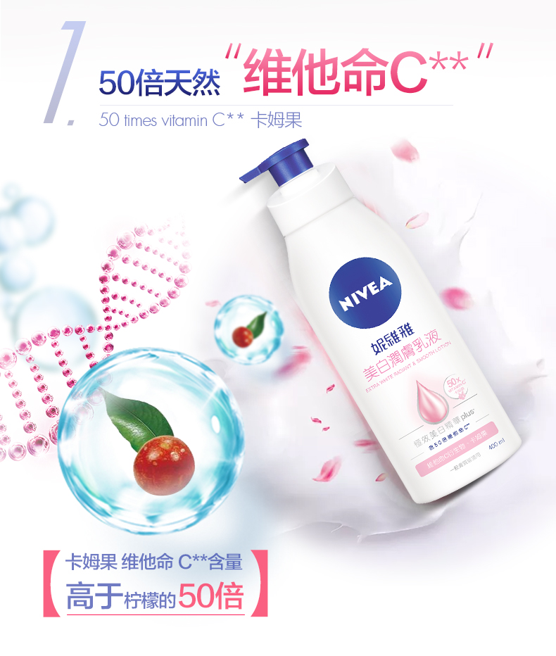 值哭！港台版，50倍维C：400ml Nivea妮维雅 温润美白身体乳 19元包邮（之前推荐39.9元） 买手党-买手聚集的地方