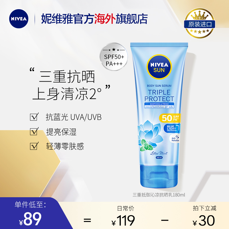 Neviya body protective sunburn-resistant UV anti-blue triple resistant to the cold 180ml