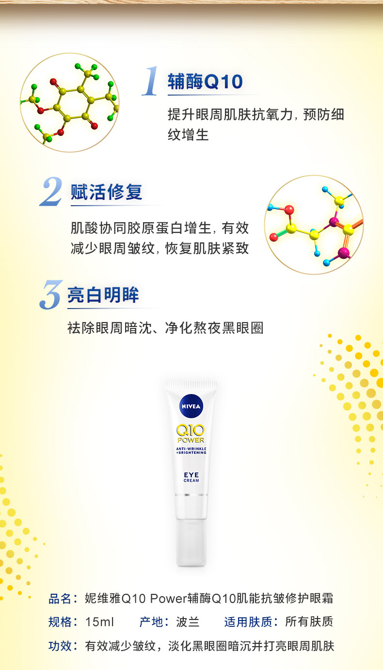Nivea 妮维雅 Q10 Power 辅酶Q10肌能抗皱修护眼霜 15ml 图4