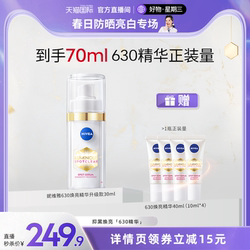 Nivea 630 essence whitening and lightening facial facial 30ml