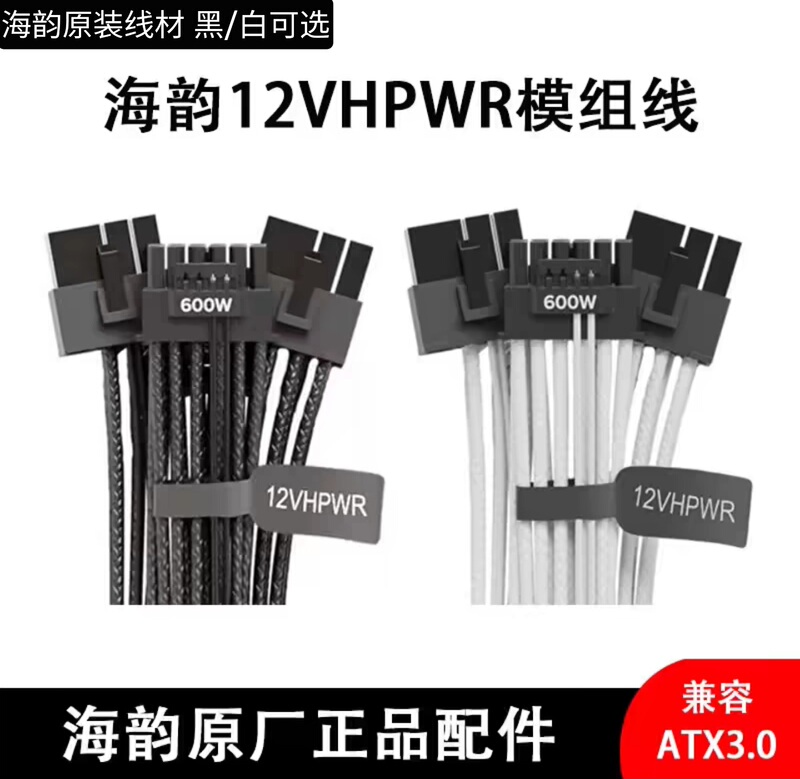 Haiyun 16P Embossed Cable Haiyun 12Vhpwr Module Cable 12V2X6 Compatible with Atx3.0 600W Rtx50 Series