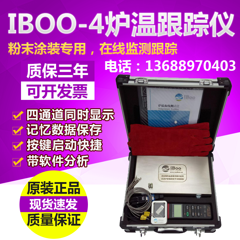 iboo-4 powder coating special furnace temperature tester wave welding reflux welding furnace temperature tracker 4 channel record
