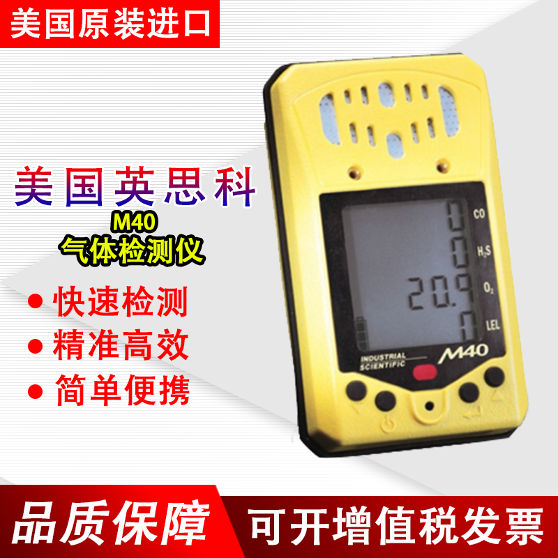 Inceco M40 pump suction four - in gas detector oxygen carbon monoxide hydrogen sulfide combustible gas