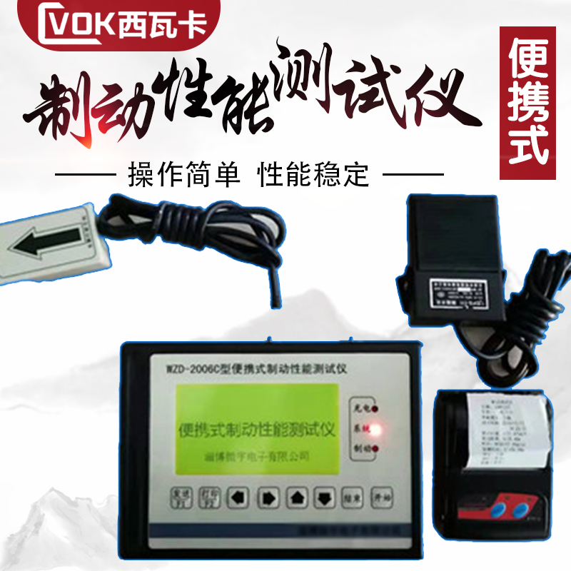 Sivaka Portable Brake Performance Tester Motor Vehicle Brake Performance Tester Motor Vehicle Testing Equipment