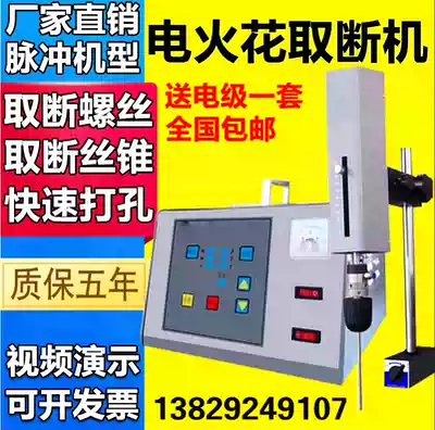 Portable high frequency electric spark punching machine electric pulse punching machine breaking screw tapping machine off screw machine spot