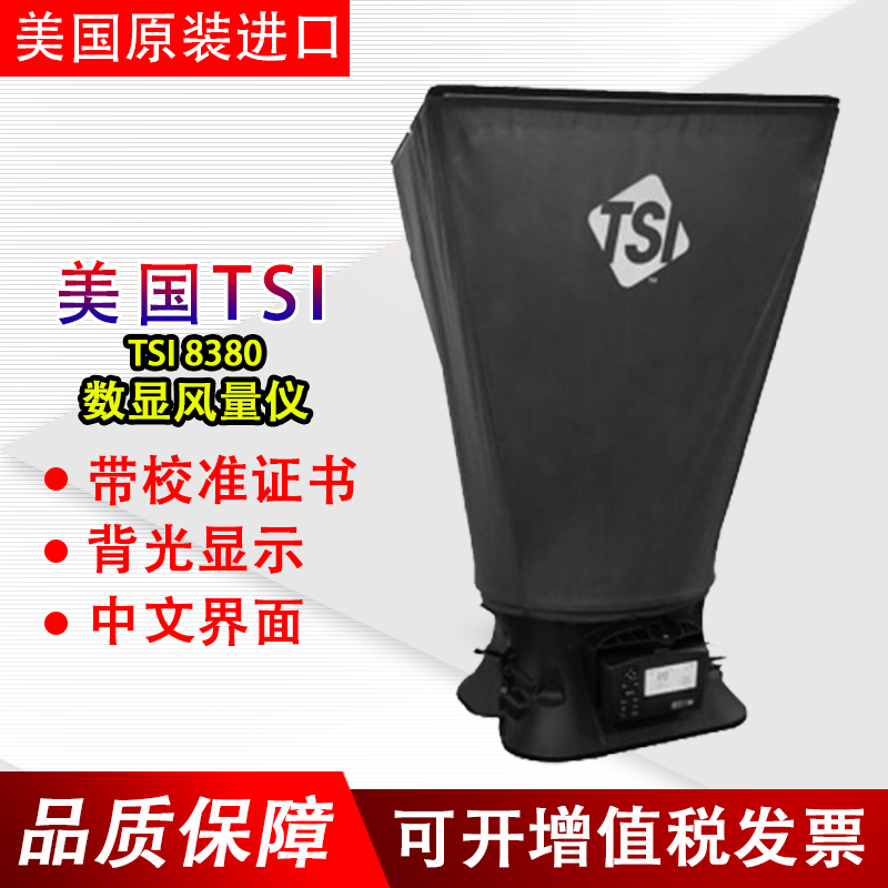 TSI 8380 digital air measuring gauge digital air cover Cap wind shade TSI 8380B