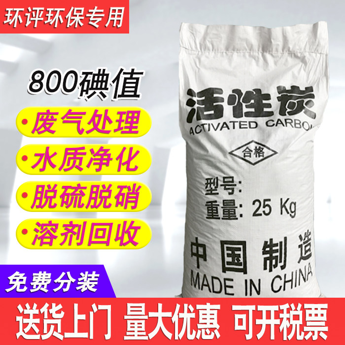 Ring Assessment 800 Iodine Columnar Activated Carbon 4mm Bulk Treated Exhaust Gas Sewage Filtration Spray Booth with columnar water purification charcoal-Taobao