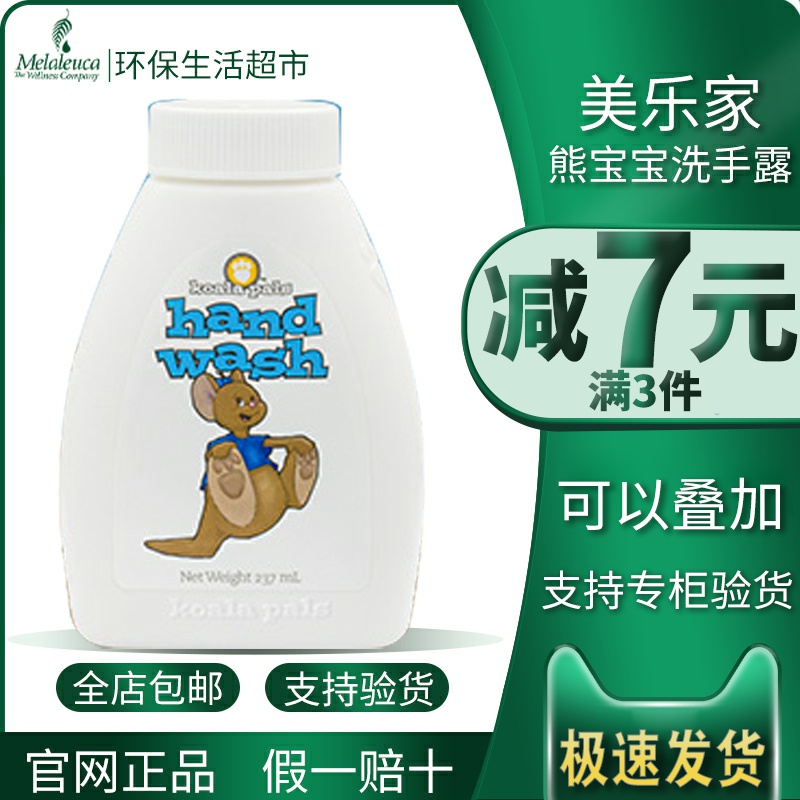 Merlle Family Official Web Bear Baby Wash Hands Dew 237 Ml Eco-friendly Living Supermarket Special Cabinet Cots