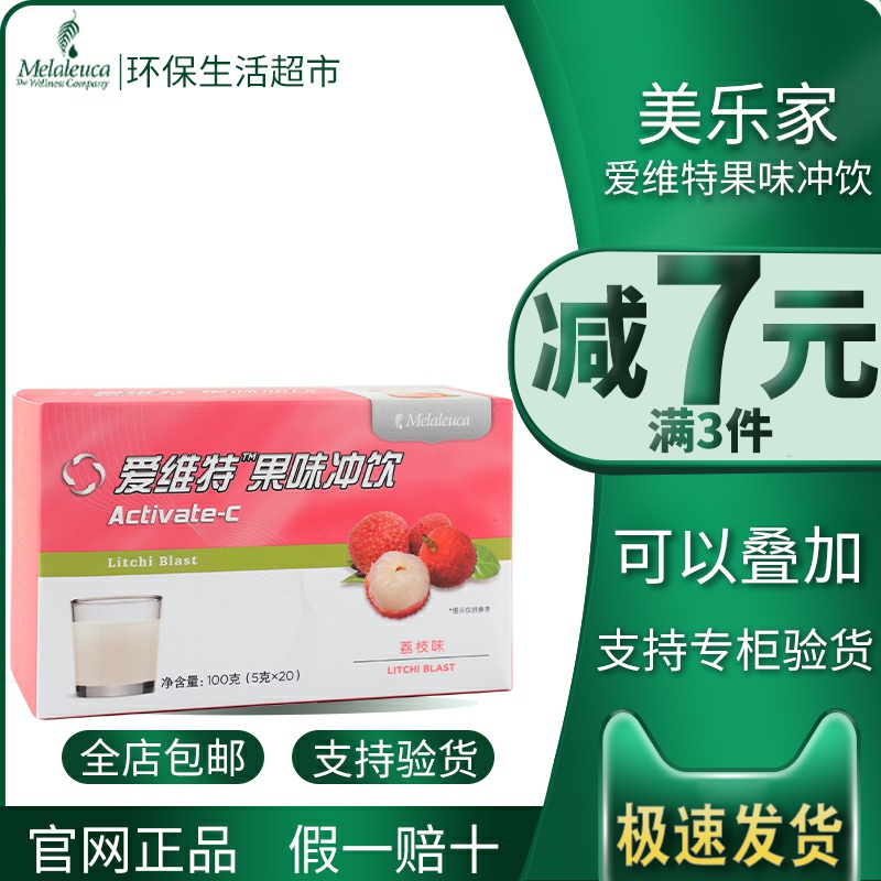 Melaleuca official website Aiweit fruit brewed beverage lychee flavor official green life supermarket flagship store