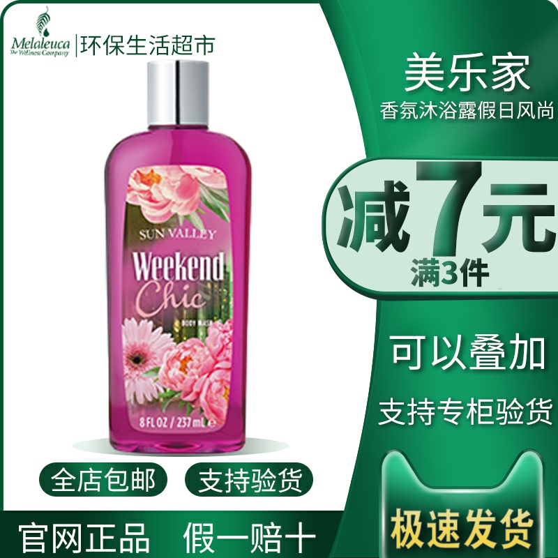 Melaleuca Official Website City Sunshine Town Fragrance Shower Gel Holiday Fashion Official Green Supermarket Flagship Store