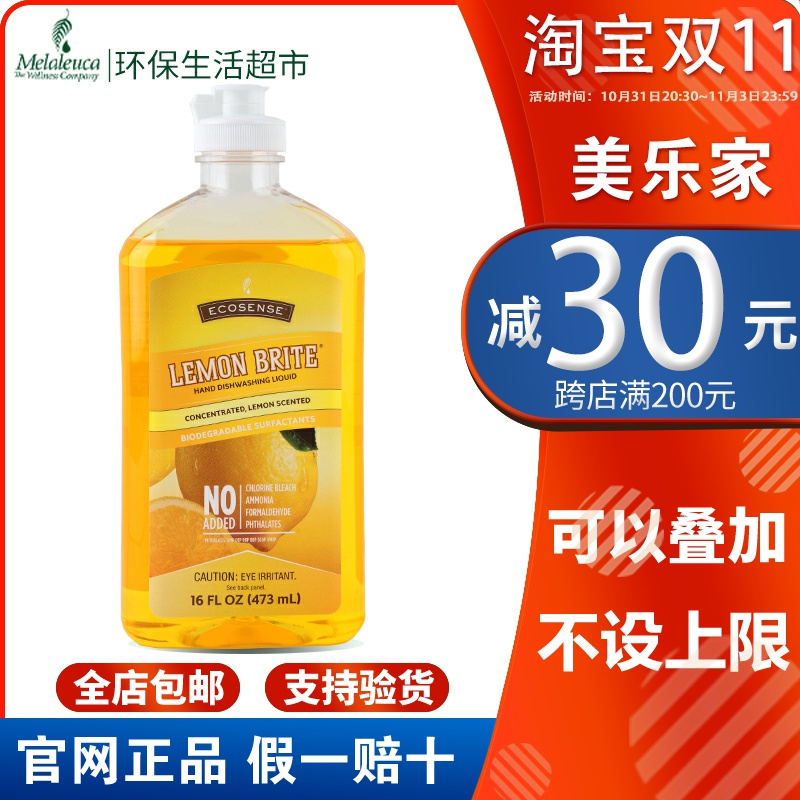 Melaleuca official flagship store dishwashing detergent lemon flavored detergent 2854 eco-friendly supermarket official website counters