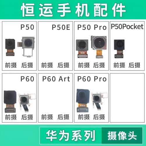 Передняя камера Hengyun подходит для задней камеры Huawei P50 E Pocket P50pro P60 pro P60art