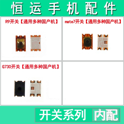 Применимый R9 G730 Mate7 Homevic Machine Booting Booting Switch Switch Switch встроенный -в клавишах