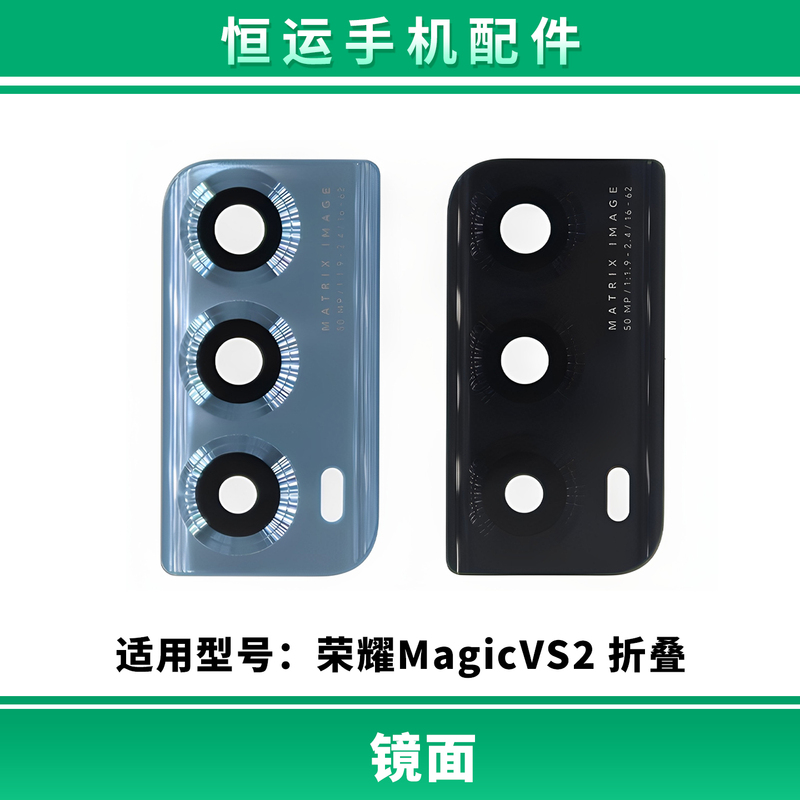 Hengyun Mirror Lens Is Suitable for Huawei Honor Magicvs2 Magic Vs2 Mirror Rear Camera Phone Lens