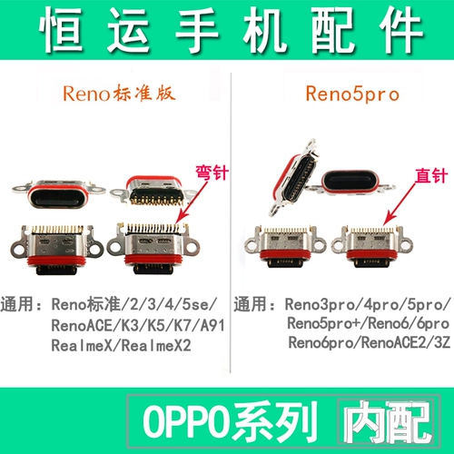 Hengyun Tail Plug -In интерфейс подходит для Oppo Reno5 Reno5pro 6pro 6 Reno7 7pro 7se