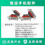 Хвостовая розетка Hengyun подходит для порта зарядки OP Reno5/6/7/7SE/8/9/10 pro Reno11 pro+