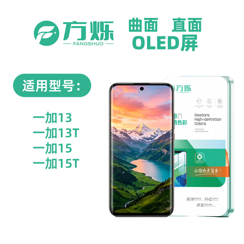 Fang Shuo Is Suitable for Oneplus 13, Oneplus 13t, Oneplus 15, and Oneplus 15t Screen Assembly