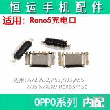Хвостовая розетка Hengyun подходит для порта зарядки OP Reno5/6/7/7SE/8/9/10 pro Reno11 pro+