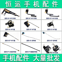 Apple 6th generation 6s 6p 6SP 7 Generation 8th generation 7p 8p WiFi cover antenna GPS signal line Bluetooth