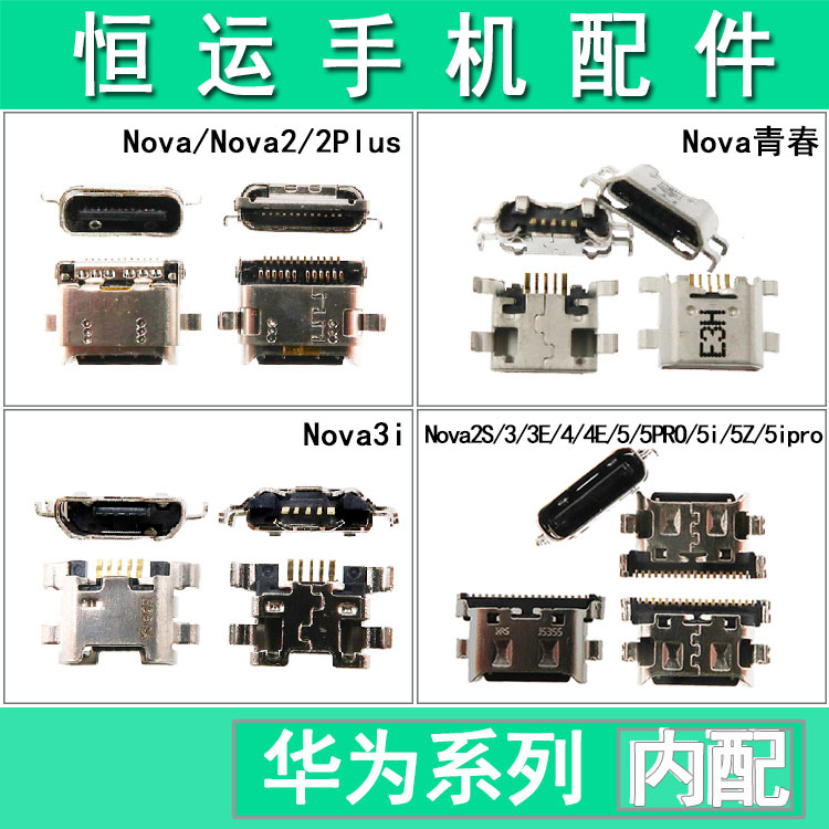 Huawei nova 2 2S 2plus 3 3E 3E 4 4E 5 5PRO 5I 5Ipro 5Z tail interface