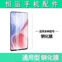 Commonly used tempered glass film domestic smartphone Universal 4 5 4 7 5 0 5 3 5 5 6 0 inch