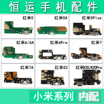 Hengyun tail plug platelet applicable Redmi 5 5a 5plus 6 6a 6pro 7 7A s2 k20pro K30