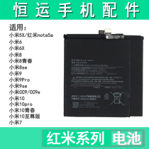 Hengyun battery applicable millet 5x 6 6x 8 Youth 8se explore M 9 9se cc9 cc9e 10pro