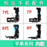 Кабель кабеля хвостовой штекеры Hengyun подходит для Pingguo 7 -го поколения 7 -го поколения 7plus 8plus 7p 8p SE2 Оригинальная зарядка разборки