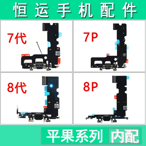 Кабель кабеля хвостовой штекеры Hengyun подходит для Pingguo 7 -го поколения 7 -го поколения 7plus 8plus 7p 8p SE2 Оригинальная зарядка разборки
