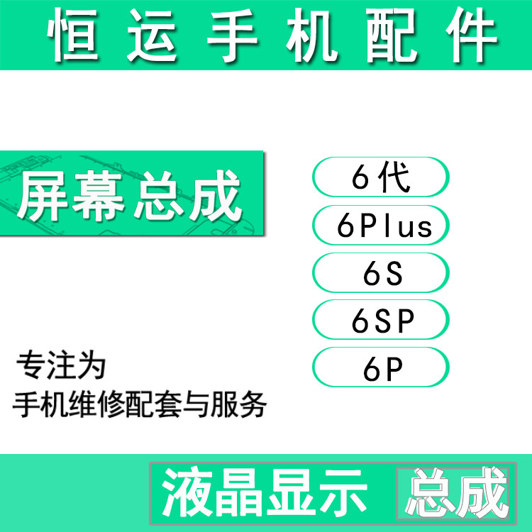 Hengyun screen is suitable for 6th generation 6plus screen assembly 6S 6SPlus LCD display 6P 6SP inner screen