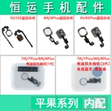 恒运 Применимо к 6 -м поколению 7 -го поколения 6S 6S плюс 7plus 8plus 7p 8p.