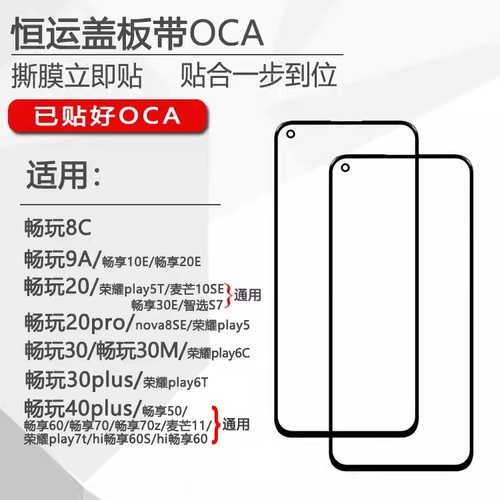 Обложка Hengyun с OCA подходит для игры 8C 9A 20 Pro 30m 30plus 40plus 40c