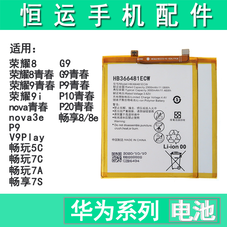 Constant shipping battery applies Huawei P9 glory 8 9 9i Youth nova3e brisk playing 7c 7a 7S brisk 8 8e