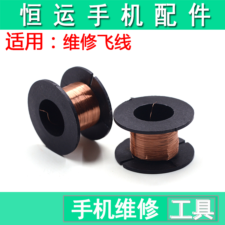 Suitable for special maintenance tool line welding line flying line scratch-free can be directly welded 0 1MM line thick copper wire