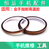 Applicable to high temperature resistant tape tape Tape Gold finger tape battery insulation tape repair insulation adhesive tool