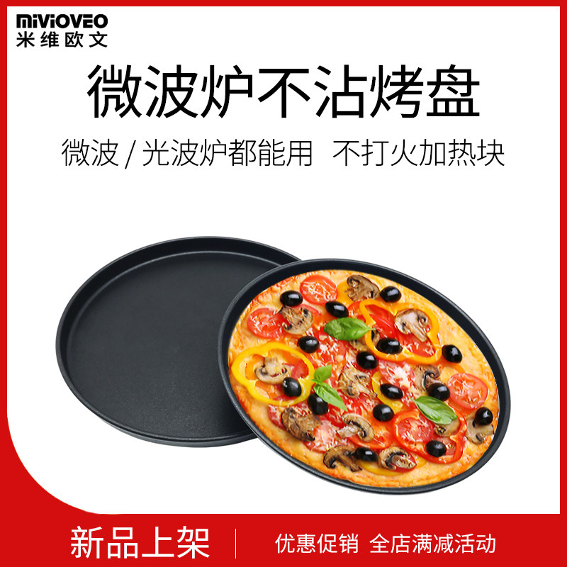 Turntable microwave oven suitable for baking pan non-stick barbecue plate with oil plate high temperature resistant pizza plate applicable to Galanz Midea