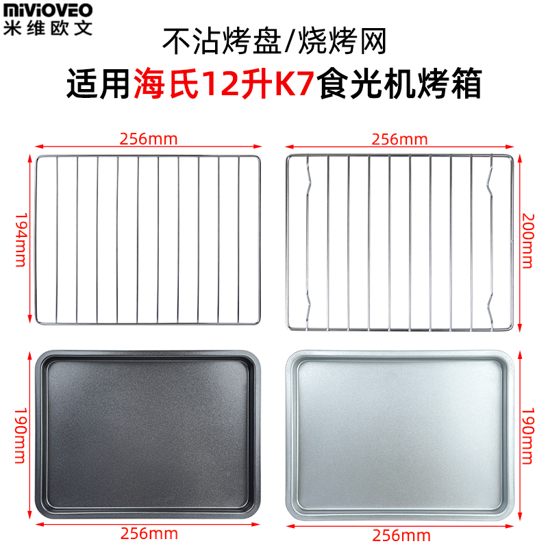 Not stained with baking pan suitable for sea's 12 liter K7 carniving machine small oven nursery tray stainless steel barbecue grill accessories