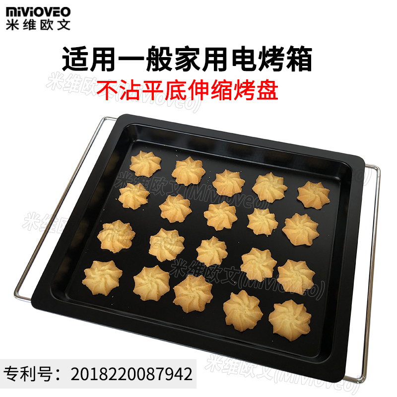 Telescopic baking pan oven with household flat non-stick plate food tray non-stick cookie biscuit cake roll mold