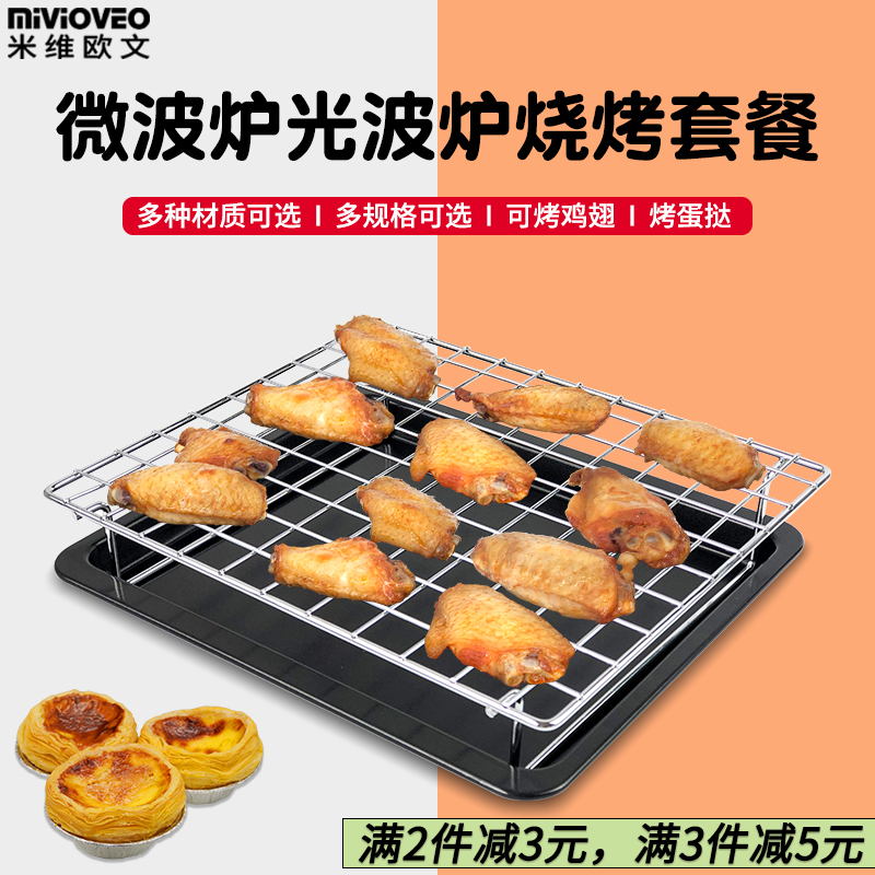 Microwave Oven Grill Light Wave Oven For Oil Pan Baking Chicken Wings Special Heat Resistant Glass Baking Trays Apply Beauty Gransee
