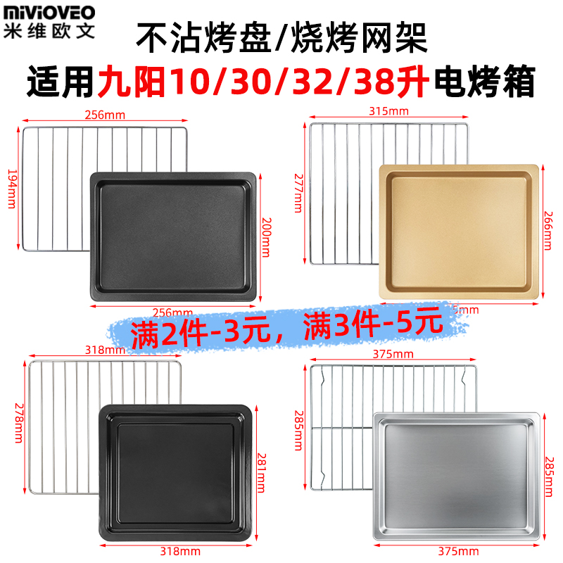 Non-stained tray adapted Jiuyang 10 18 30 32 38L Liter Electric Oven Food tray Stainless Steel Baking Net Rack